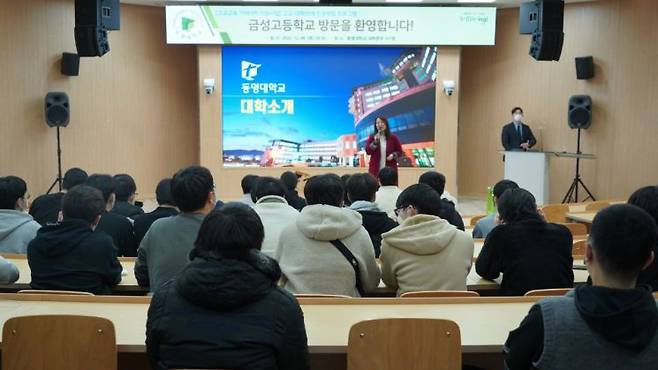 금성고등학교 학생들이 동명대학교 전공 체험 강의를 듣고 있다.