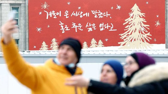 12일 오전 서울 중구 서울도서관 외벽에 새단장한 서울꿈새김판에 '겨울이 온 세상에 말했다, 홀로 추운 삶은 없다고' 문구가 적혀 있다. 뉴시스