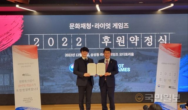 12일 서울 강남구 라이엇게임즈 사옥에서 열린 ‘2022 문화재지킴이 후원약정’에 최응천 문화재청장(오른쪽)과 조혁진 라이엇게임즈 한국대표(왼쪽)가 약정서를 들고 포즈를 취하고 있다.