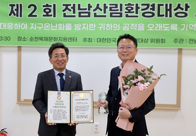 전남도의회 최선국 보건복지환경위원장(더불어민주당·목포1)은 최근(사)산림환경포럼이 주최하는 2022년 전라남도 산림환경대상에서 입법부문 대상을 수상했다. 사진 오른쪽 최선국 위원장/전남도의회