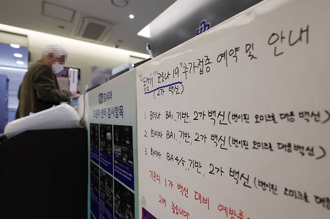 지난달 24일 서울의 한 내과 의원에 코로나19 동절기 추가 접종 안내문이 붙어 있다. [연합]