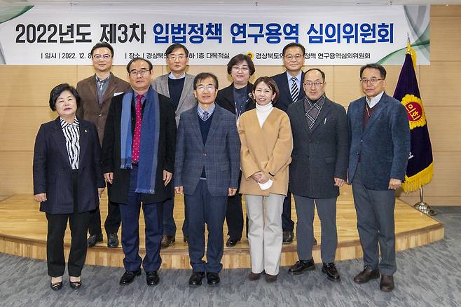 2022년도 제3차 입법정책 연구용역 심의위원회 단체사진. 경북도의회 제공