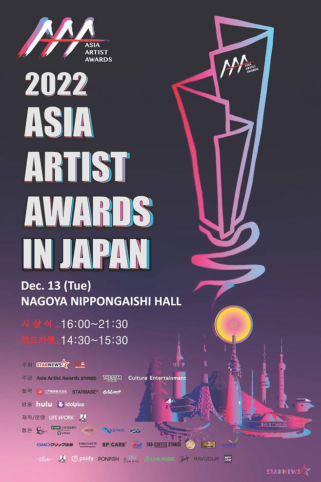 /사진=‘2022 Asia Artist Awards IN JAPAN’