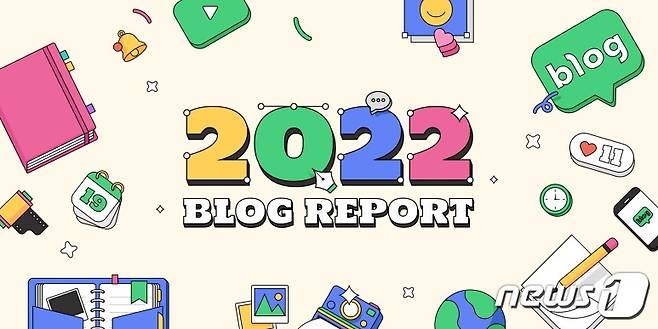 네이버 '2022 블로그 리포트' 공개 (네이버 제공)