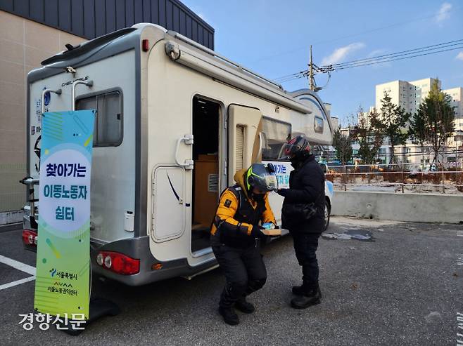 배달노동자들이 지난 7일 서울 도봉구 배달의민족 물류창고로 찾아온 서울시 ‘이동노동자 쉼터’에서 다과와 넥워머 등을 받아가고 있다. 강은 기자