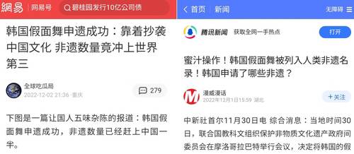 왼쪽부터 중국매체 왕이망과 텅신신원의 탈춤 관련 왜곡 보도 화면. 연합뉴스