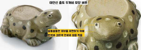 태안선에서는 두꺼비 모양 벼루도 나왔다. 금방이라도 뛰어오를 듯 다리를 웅크리고 고개를 든 모습이 간결하면서도 힘찬 기운이 느껴진다. / 국립해양문화재연구소 제공