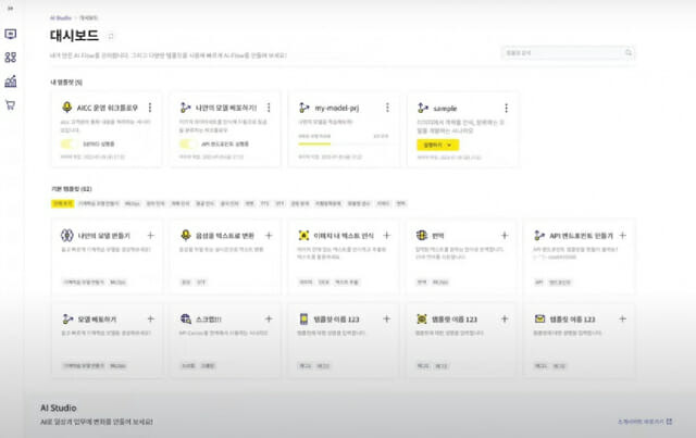 카카오 엔터프라이즈의 AI스튜디오