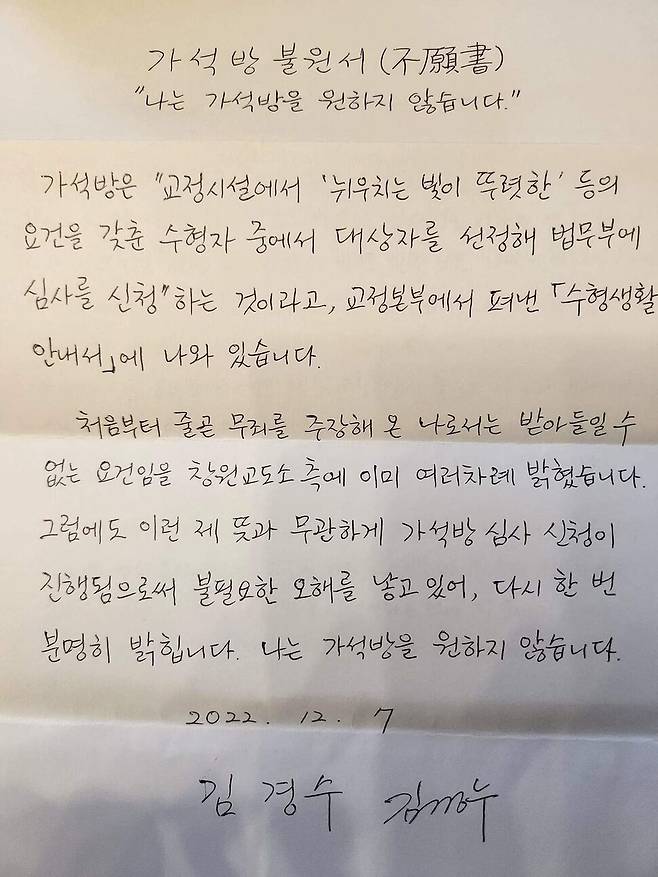 김경수 전 경남도지사가 쓴 옥중편지. 김경수 전 지사의 부인 김정순씨 제공