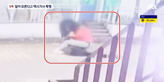 서울 강남 한복판에서 택시기사를 폭행한 혐의를 받는 일본인 남성이 구속 상태로 검찰에 넘겨졌다. JTBC 캡처