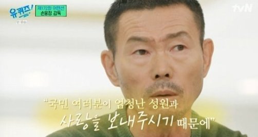 손흥민 선수의 부친인 손웅정 씨. tvN 유퀴즈온더블록 방송화면 캡처