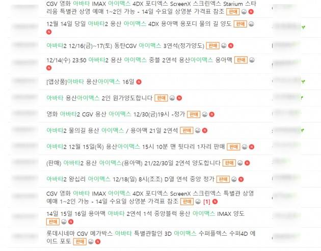 중고거래 사이트에 올라온 '아바타: 물의 길' 티켓 판매 글 /사진=중고나라 캡처