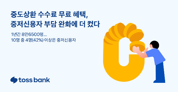 사진=토스뱅크