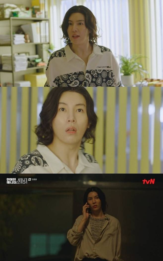 tvN ’연예인 매니저로 살아남기‘ 방송캡처