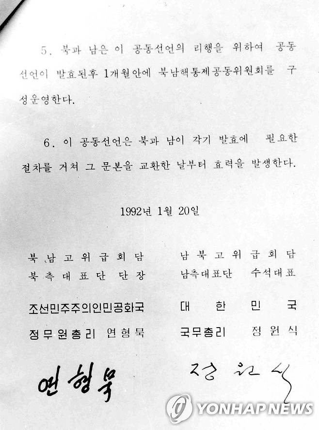 남북 비핵화 공동 선언 문본 <저작권자 ⓒ 2005 연 합 뉴 스. 무단전재-재배포 금지.>