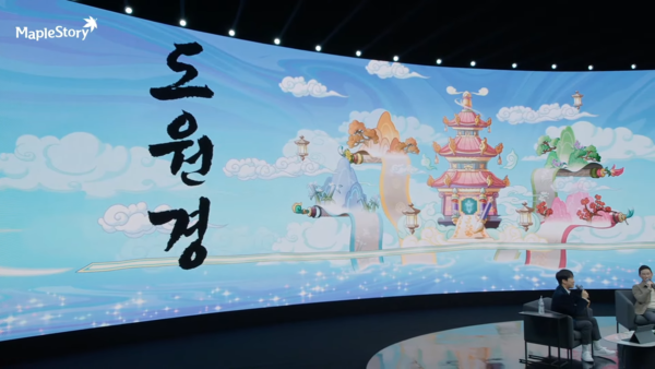 그란디스의 신규 지역 '도원경'&nbsp;