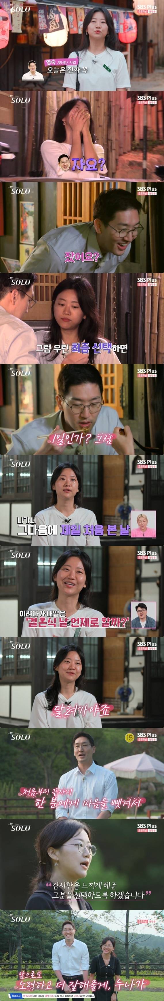 SBS플러스 '나는 솔로' 캡처