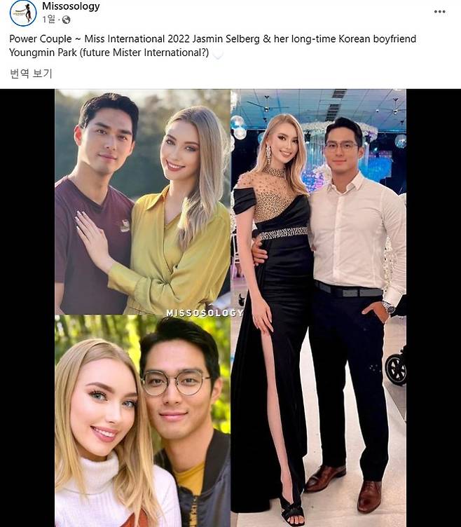 미스 인터내셔널 2022 우승자 자스민 셀버그와 한국인 남자친구 박영민씨. (미쏘솔로지 페이스북 갈무리)