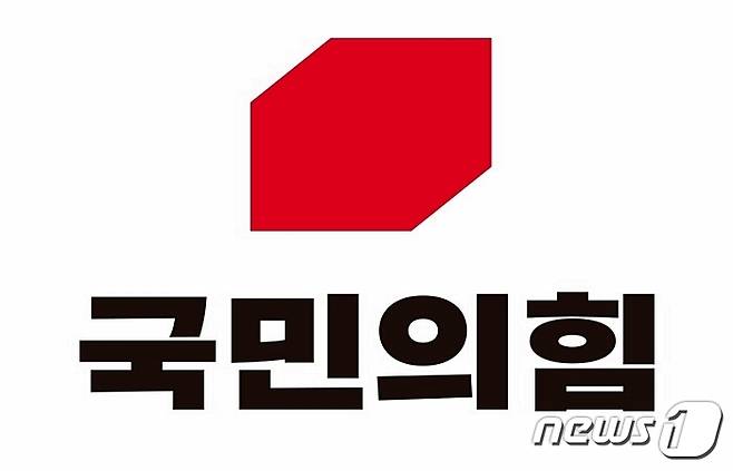 국민의힘