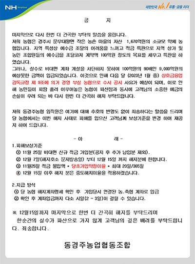 동경주농협이 15일 홈페이지에 올린 공지글. /홈페이지 캡처