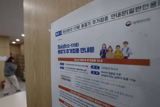 정부는 코로나 위중증 환자를 관리하기 위해 백신 접종 연령과 집중 접종 기간을 넓히고 있다. /연합뉴스