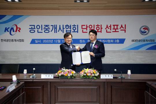 15일 열린 공인중개사협회 단일화 선포식에서 이종혁(왼쪽) 한국공인중개사협회 회장과 민경호 새대한공인중개사협회 회장이 기념촬영을 하고 있다.



<사진=한국공인중개사협회>