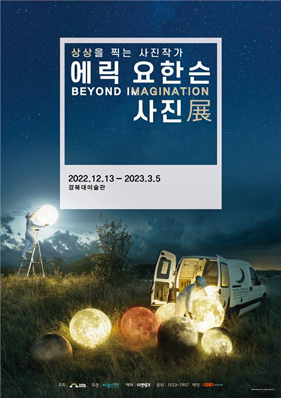 에릭요한슨 사진전 포스터 [사진=경북대학교]