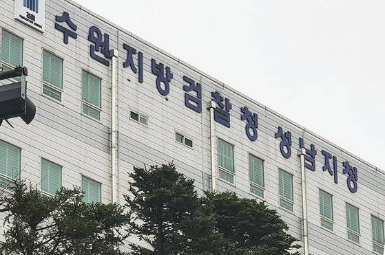성남FC 후원금 의혹을 수사 중인 수원지검 성남지청. 검찰은 이날 김상헌 전 네이버 대표이사를 불러 조사했다. 최모란 기자