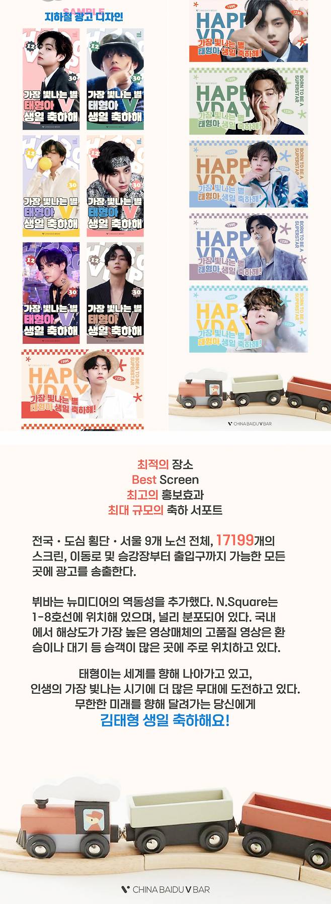 방탄소년단 뷔 中팬클럽, 전국 지하철에 1만 7199개 생일 축하 광고