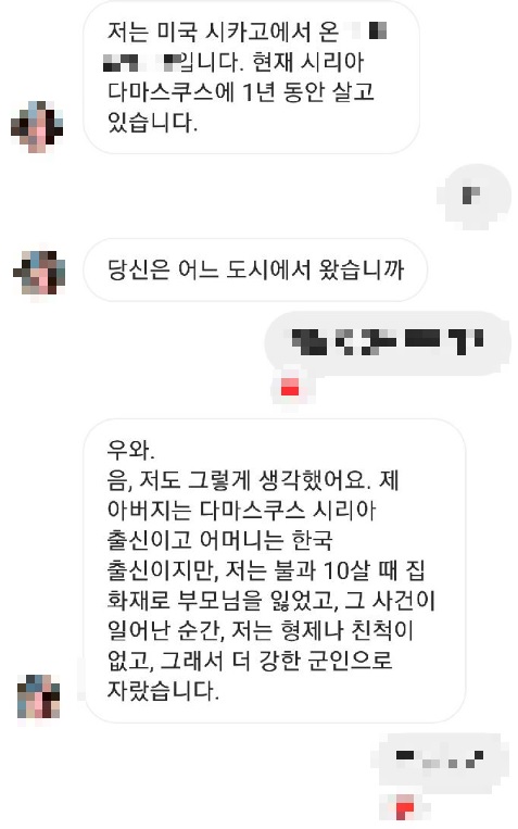 한 온라인 커뮤니티에 올라온 SNS상 ‘로맨스 스캠’ 의심 사례. 외국인으로 추정되는 인물이 자신을 ‘해외 파병 군인’으로 소개하고 있다. (개인정보 보호를 위해 모자이크 처리, 사진 출처=온라인 커뮤니티 캡처)