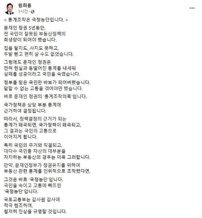 원희룡 국토교통부 장관 페이스북 갈무리