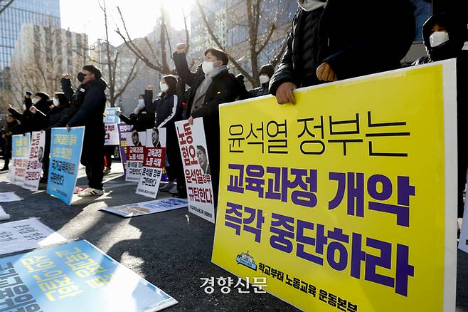 학교부터노동교육운동본부 관계자들이 18일 서울 종로구 정부서울청사 후문에서 교과서에서 ‘노동’ 두 글자를 지운 정부를 규탄하는 집회를 열고 있다. 문재원 기자