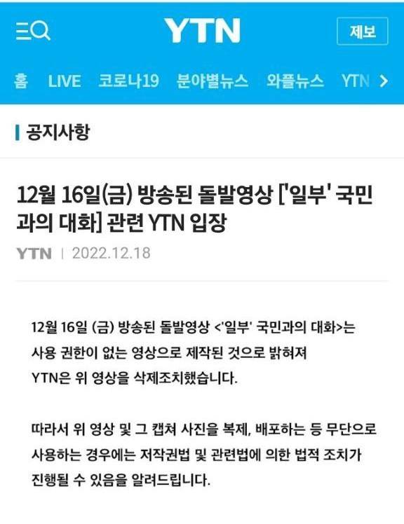 사진=YTN 홈페이지 화면 갈무리
