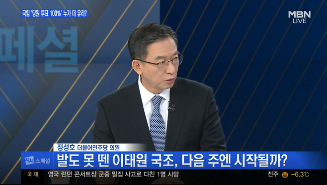 출처=MBN 정운갑의 시사스페셜