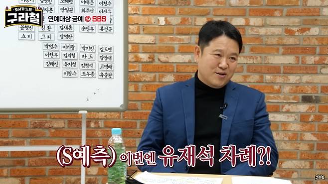 /사진=유튜브 채널 '구라철' 캡처