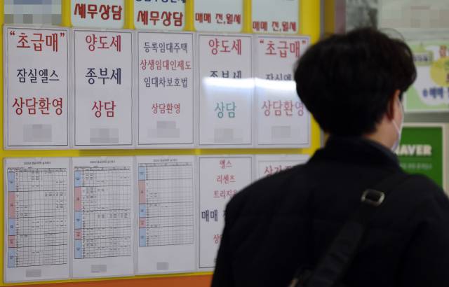 서울의 한 부동산중개업소 앞. 연합뉴스