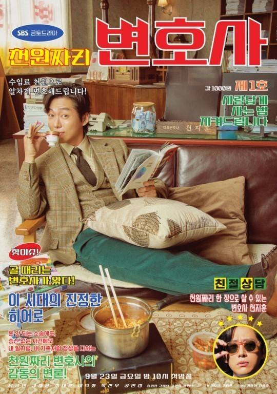 SBS 천원짜리 변호사 포스터