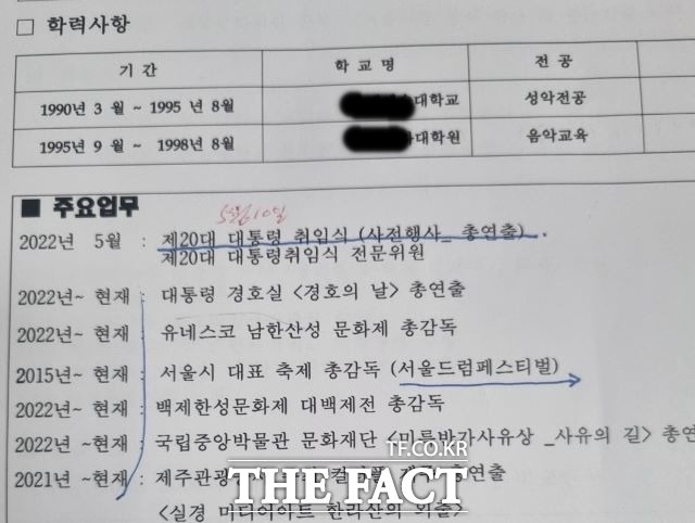 2023순천만국제정원박람회 문화행사 총연출자로 선임된 한경아 씨가 박람회조직위에 제출한 경력사항의 일부다. 한 쌔의 20대 대통령취임식 전문위원과 사전행사 총연출 경력이 허위가 아니냐는 의혹을 받고 있고 위촉과정도 여러가지 의문을 낳고 있다. /한경아씨 제출 경력서 캡쳐