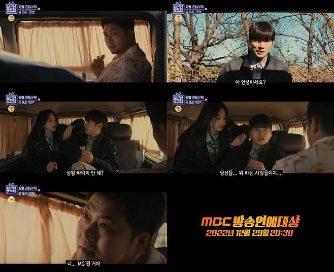 사진제공: ‘2022 MBC 방송연예대상’ 3MC 티저 영상 캡처