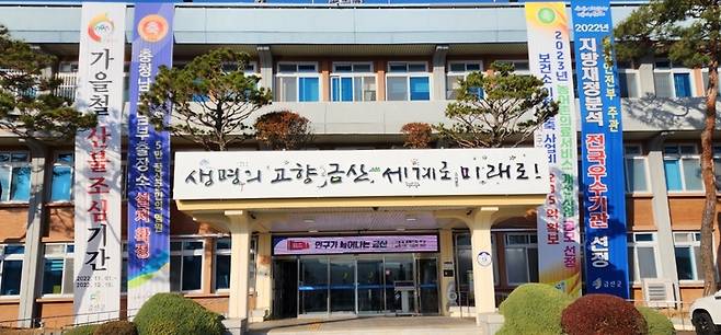 금산군청사 전경 *재판매 및 DB 금지