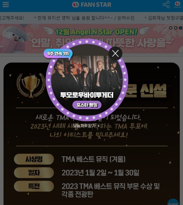 지난 19일 그룹 투모로우바이투게더가 '팬앤스타' 2023 포스타랭킹 1위에 올랐다. /팬앤스타