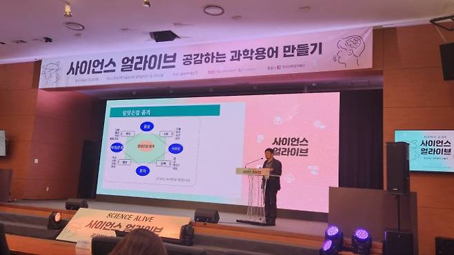 김슬옹 세종국어문화원 원장이 20일 서울 성북구 한국과학기술연구원(KIST) 국제협력관에서 열린 '2022사이언스 얼라이브' 포럼에서 발표하고 있다. 박정연 기자 hesse@donga.com