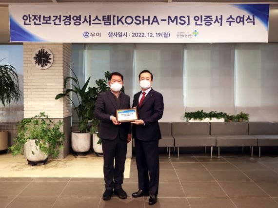 지난 19일 서울 강남구 린스퀘어에서 열린 ‘안전보건경영시스템(KOSHA-MS)’ 인증서 수여식에서 우미건설 배영한 대표이사(오른쪽)와 안전보건공단 박영진 단장이 기념촬영을 하고 있다. 우미건설 제공