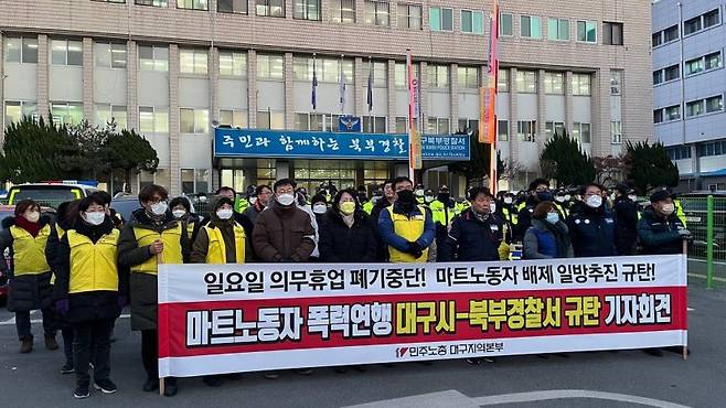 민주노총 전국서비스산업노동조합연맹 대구경북본부와 마트노조 대구경북본부 조합원들이 지난 19일 오후 업무방해 등의 혐의로 대구 북부경찰서에 연행돼 조사를 받은 동료 노조원들의 석방을 요구하며 시위를 벌였다. 사진=뉴스1