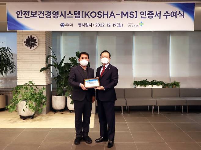 지난 19일 서울 강남구 린스퀘어에서 열린 '안전보건경영시스템(KOSHA-MS)' 인증서 수여식에서 우미건설 배영한 대표이사(오른쪽)와 안전보건공단 박영진 단장이 기념촬영을 하고 있다. 우미건설 제공