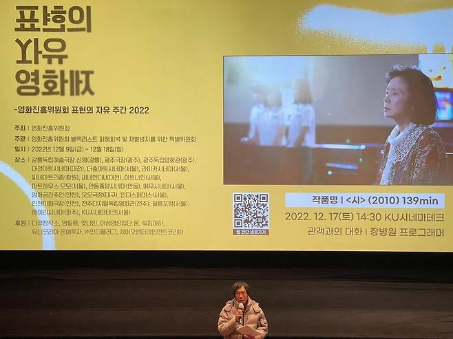 <시> 제작자인 이준동 파인하우스필름 대표가 17일 서울 성동구 KU시네마테크에서 열린 표현의자유영화제에서 영화진흥위원회 사무국에 대한 비판 발언을 하고 있다. 김은형 선임기자