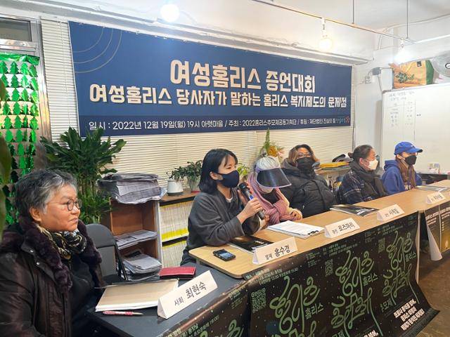 19일 열린 여성홈리스 증언대회에서 발제를 맡은 홍수경 홈리스행동 활동가가 발언하고 있다. 이혜미 기자