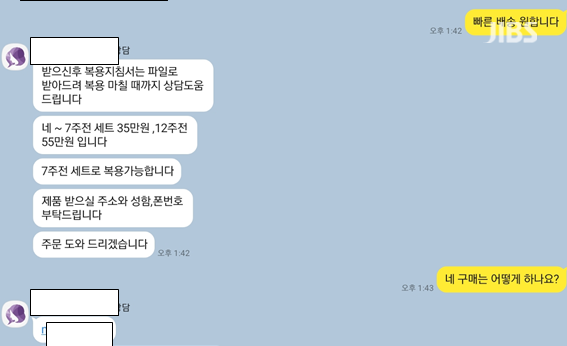 SNS 등을 통한 의약품 판매 적발 사례 (식품의약품안전처 제공)