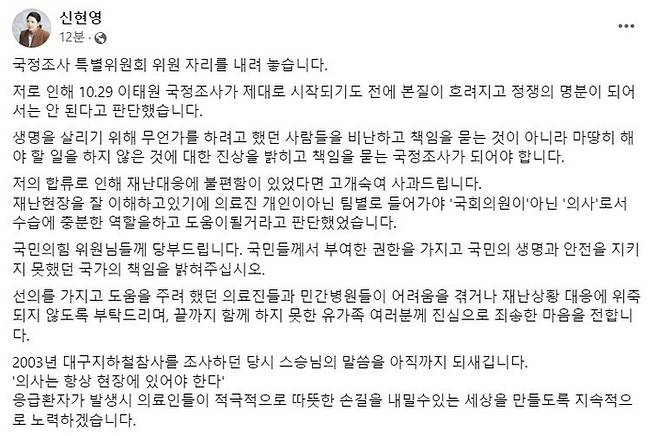 신현영 더불어민주당 의원 페이스북 캡처