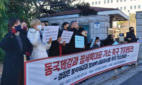 지난 3월 동국제강 포항공장서 발생한 노동자 사망 사고와 관련해 피해 유족과 경북 포항시민단체가 20일 오후 대구지검 포항지청 앞에서 조속한 수사를 촉구하고 있다.